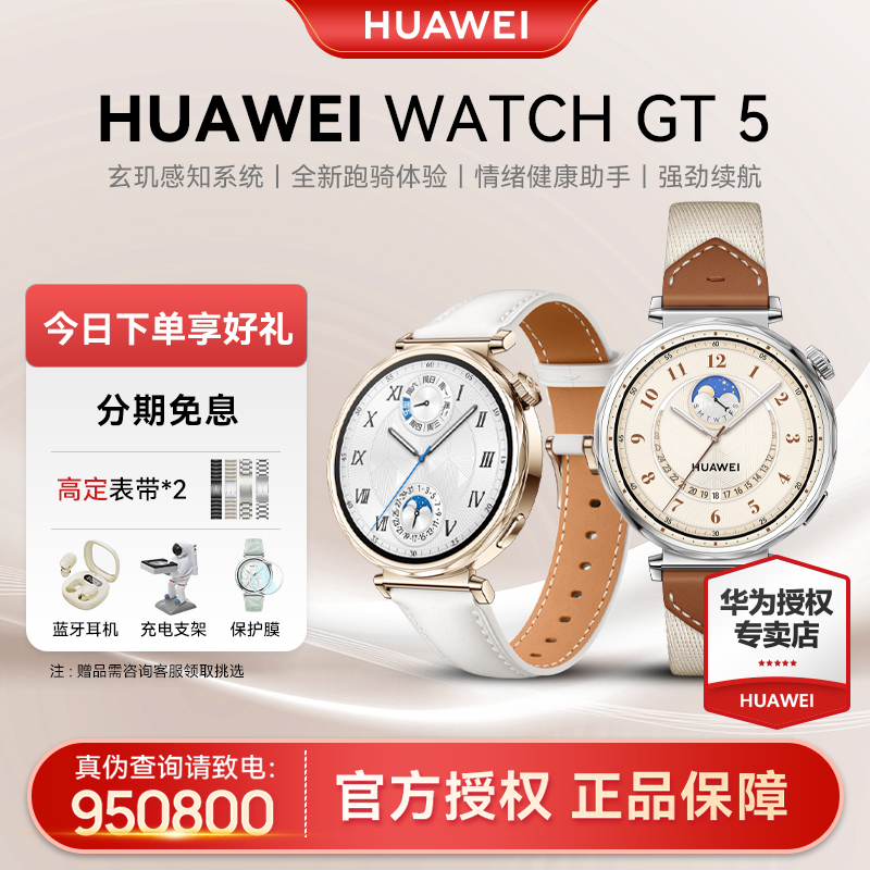 【视频黑天鹅/12期】华为WATCH GT 5运动卵巢情绪健康智能高端女表