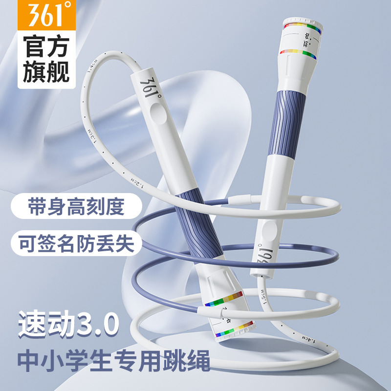 361°竞速跳绳小学生中考专用初中生减肥正规考试儿童运动绳不打结