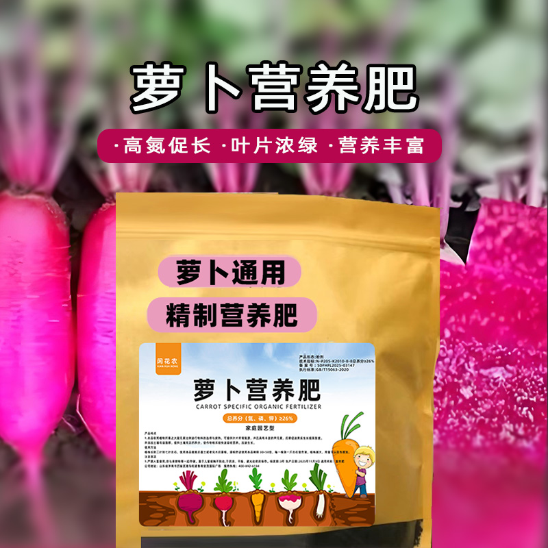 大袋装【萝卜营养肥】胡萝卜水果白萝卜通用膨大根茎脆甜复合肥