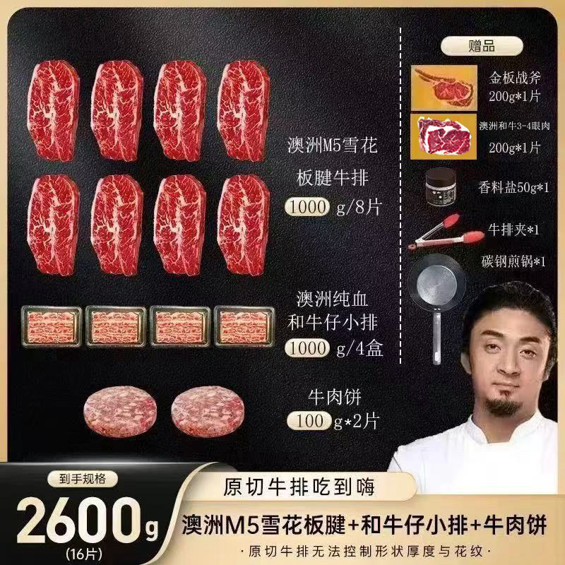 原切牛排【和牛大满贯】澳大利亚澳洲M5和牛全家福 2600g