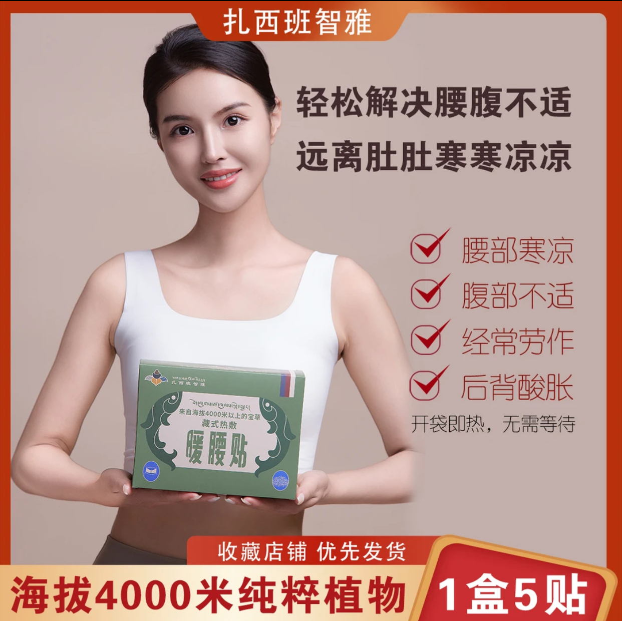 扎西班智雅 蒸汽暖腰贴