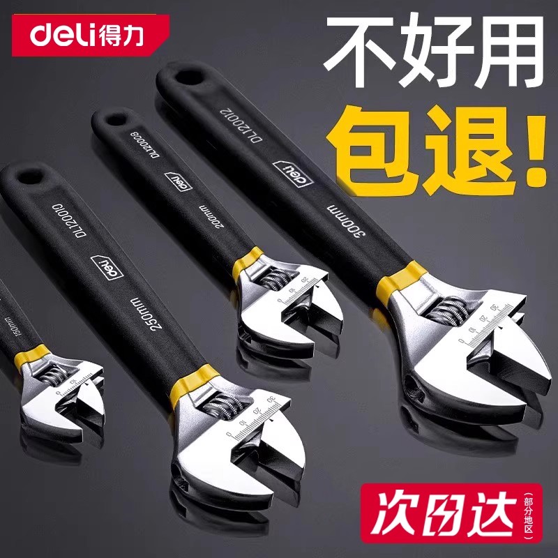 得力活动扳手工具万用活口板手多功能大开口正品小扳手活扳手板子