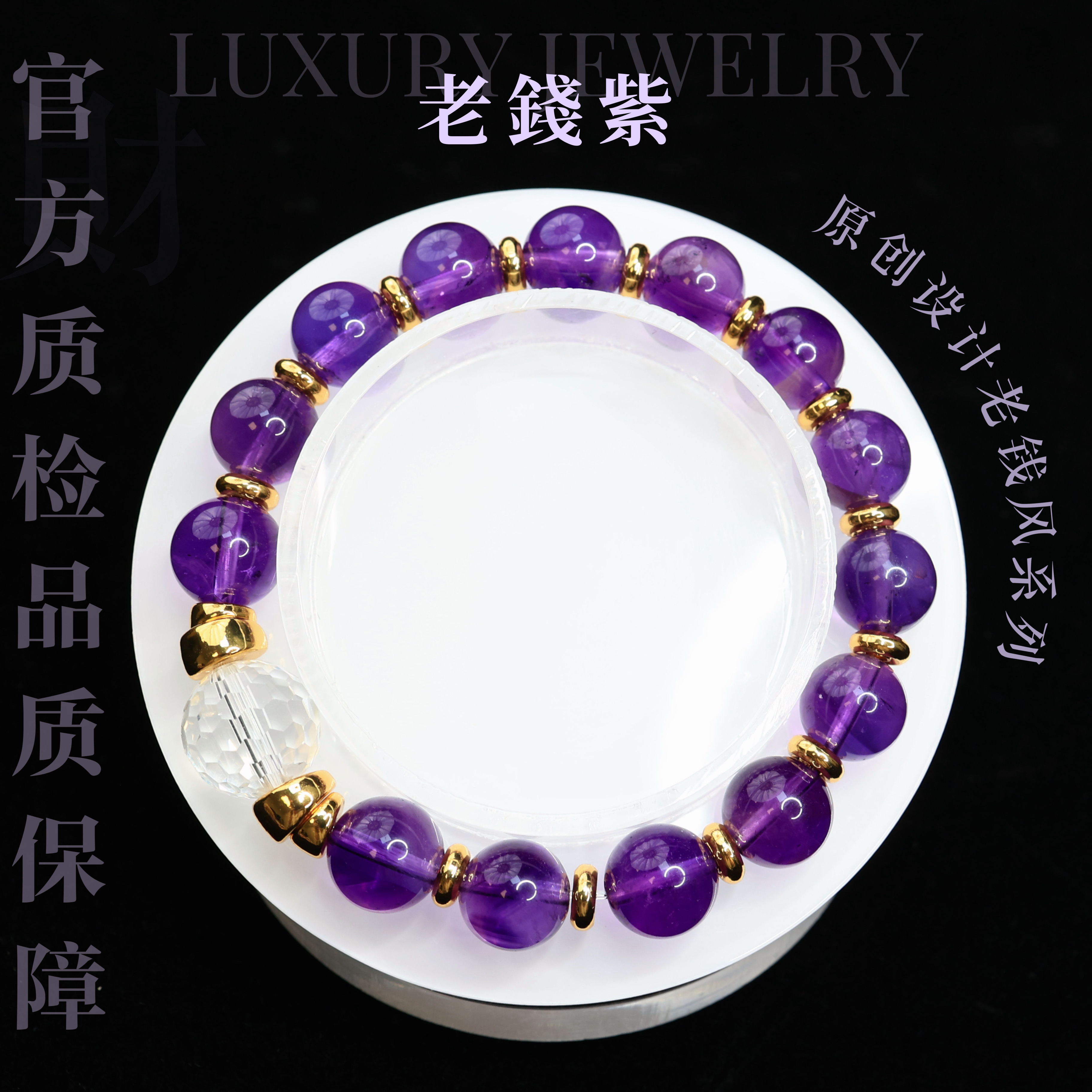 【老錢紫】天然水晶紫水晶手串浓郁紫手链（多样性发一）