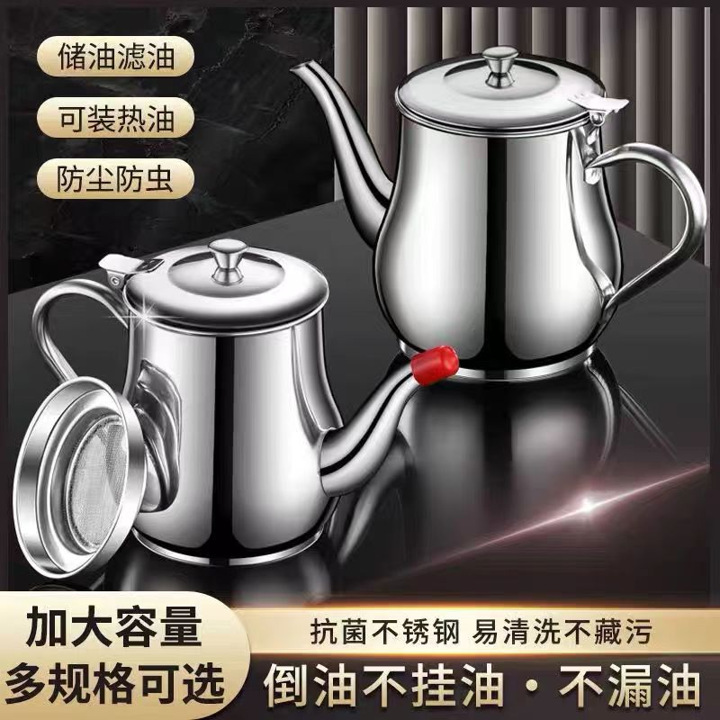 拉萨发货西藏包邮304滤网油壶不锈钢防漏家用厨房装油罐安士壶