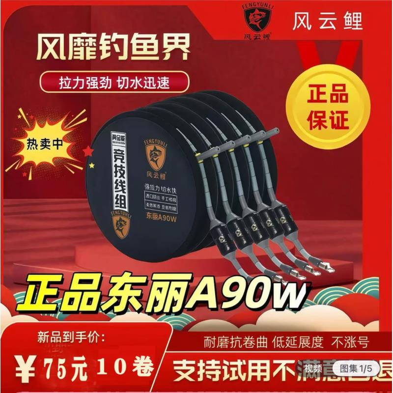 风云鲤【5盘】东丽新品无结钓鱼成品主线a90w东丽主线成品线组