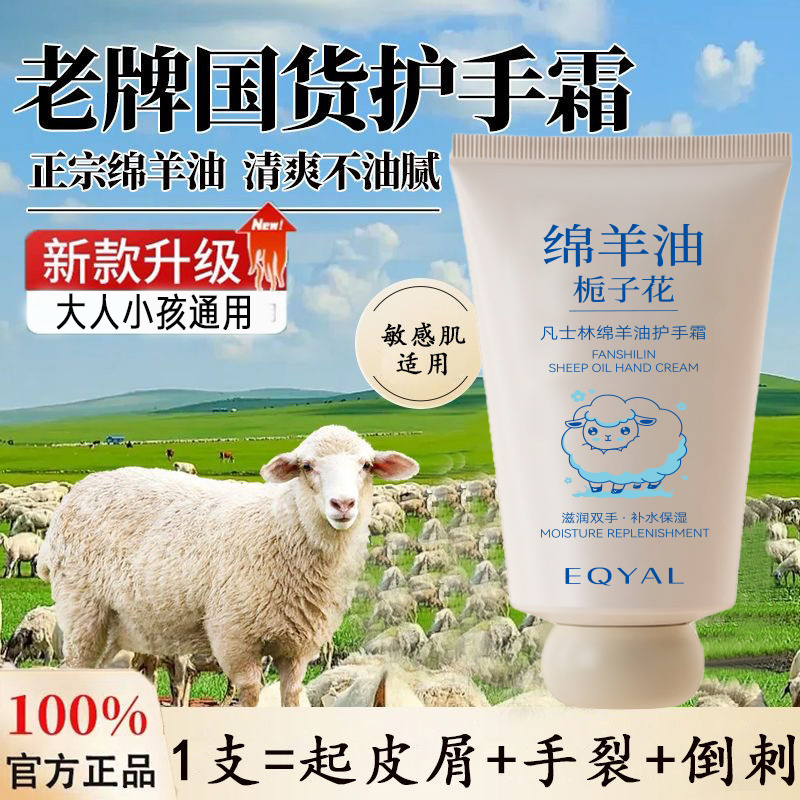 【老牌国货】绵羊油凡士林护手霜滋润补水保湿儿童可用润肤防冻留香