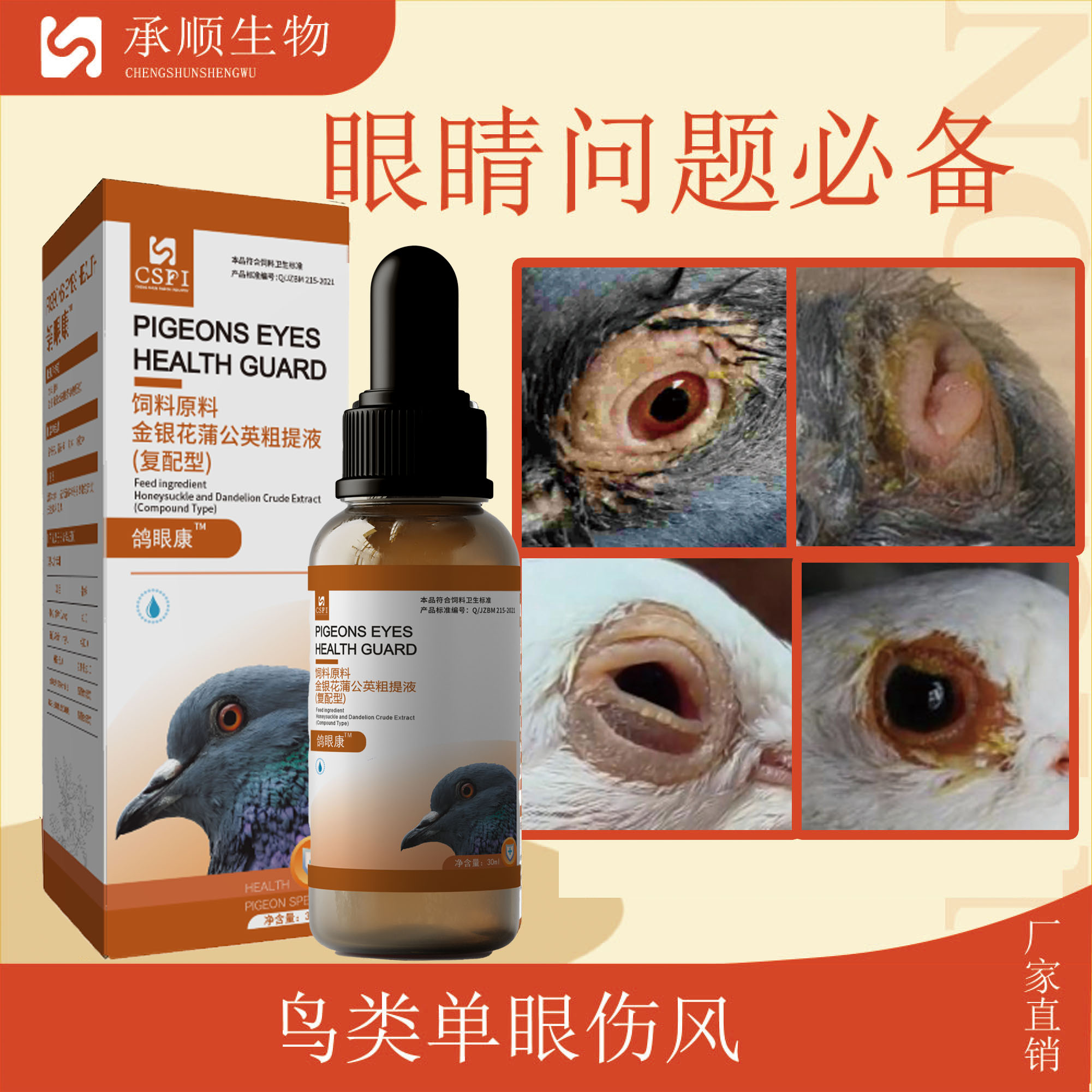 【鸽眼康】赛鸽鸽子眼睛红红流闭眼不睁眼睛伤风
