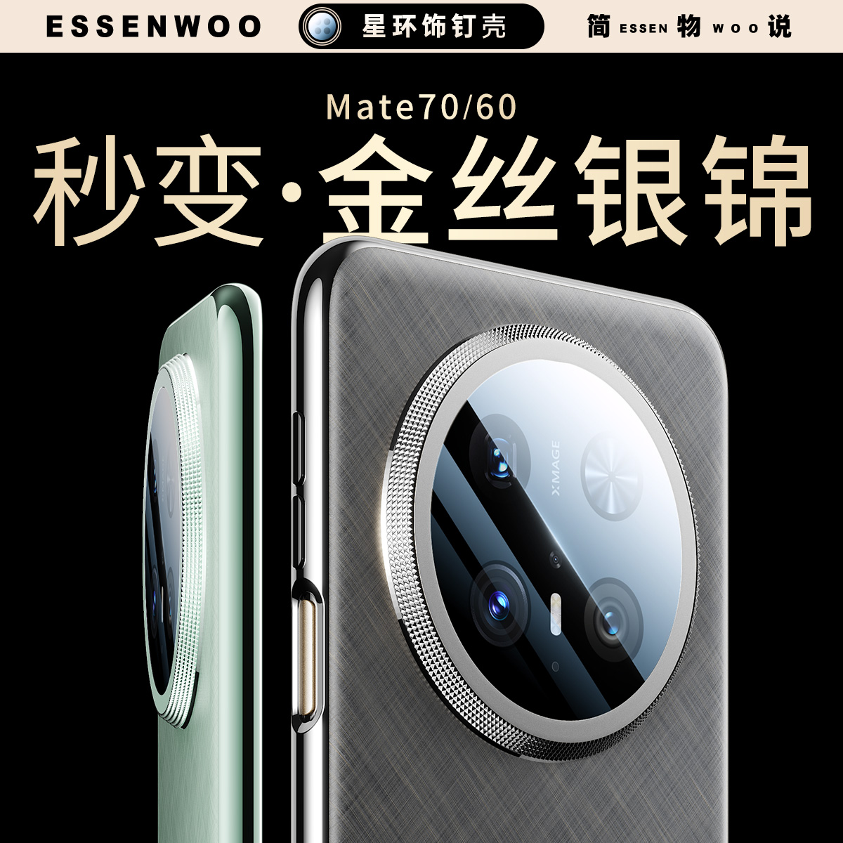 简物说适用华为mate70pro+原机金丝银锦磨砂手机壳mate60pro防摔