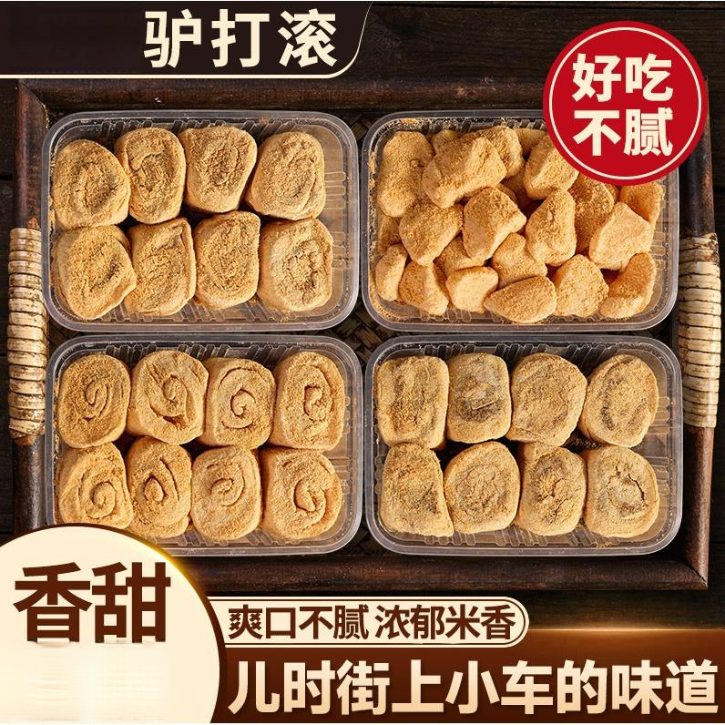 1盒450g】东北驴打滚豆面卷粑早餐零食解馋东北特产传统糕点糯米糍