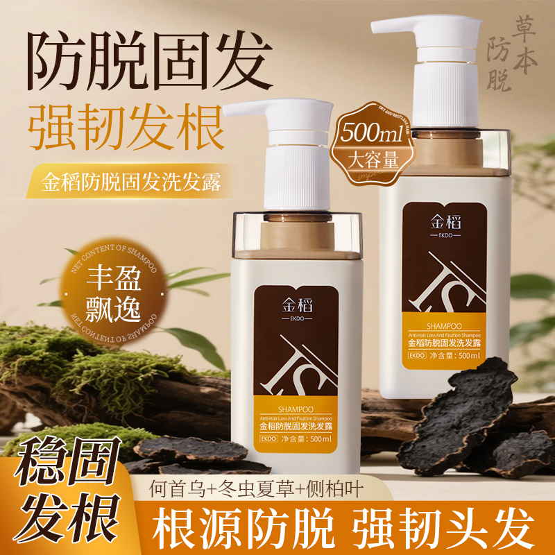 金稻防脱固发蓬松去屑洗发露草本控油清爽顺滑护发组合