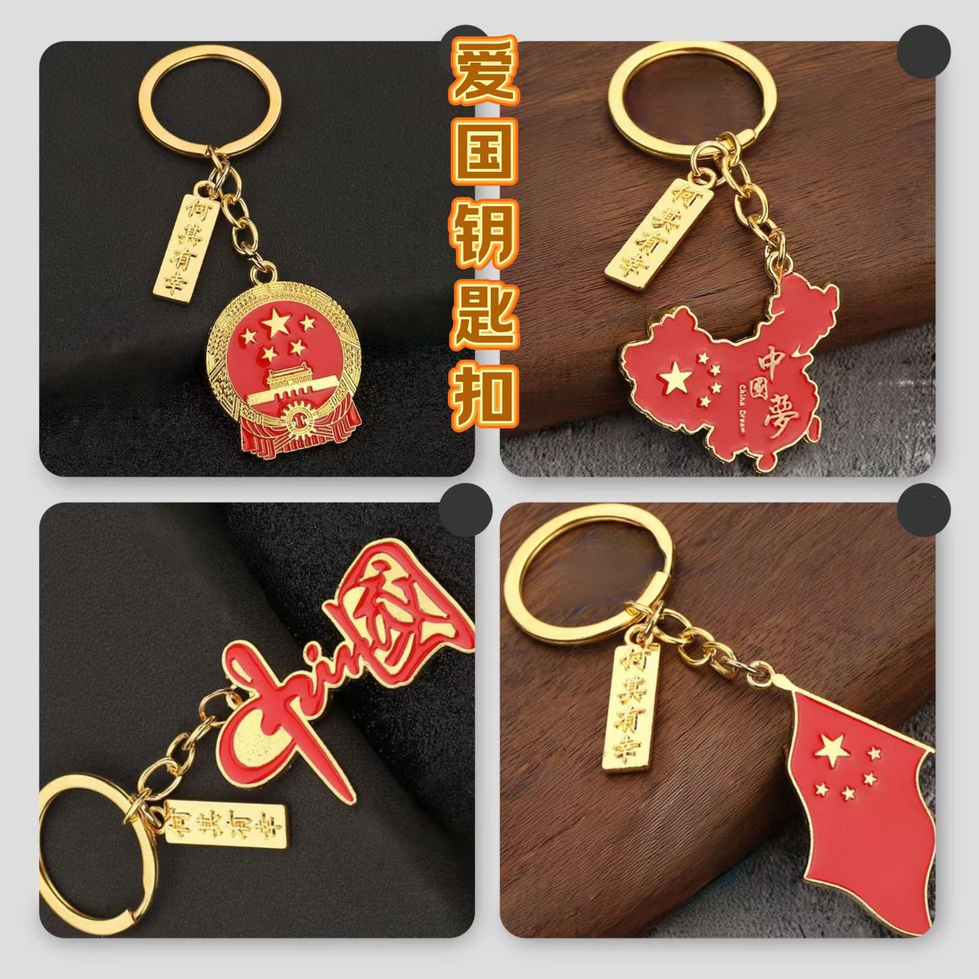 五星红旗钥匙扣国潮钥匙链爱国主义教育小礼品中国地图小礼品挂件