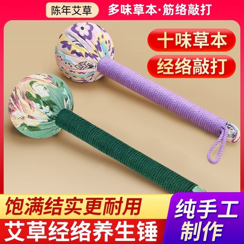 厂家直销艾草锤养生锤手持背部颈椎敲打锤艾灸锤经络按摩艾草锤