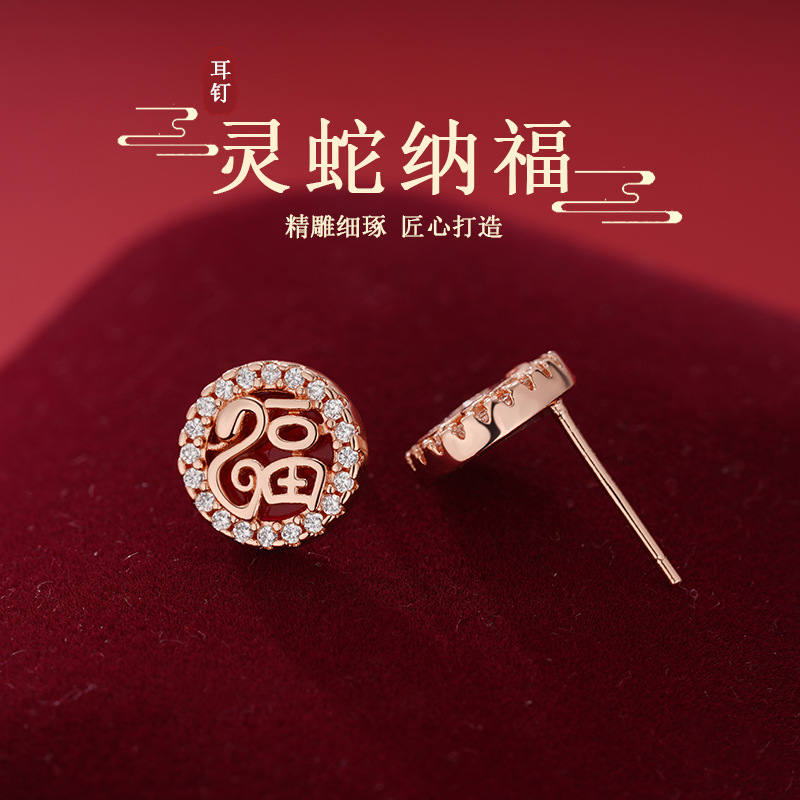 黄铜陶瓷耳饰 蛇年本命年灵蛇福字耳钉女轻奢高级感气质时尚纳福