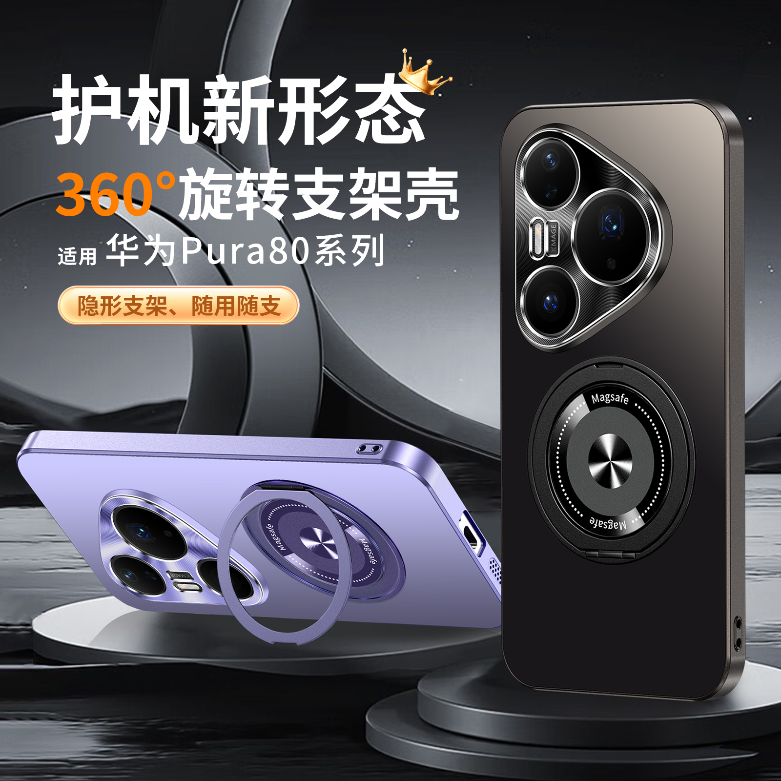 适用华为Pura80Pro手机壳新款360旋转支架P80Pro+全包防摔保护套+