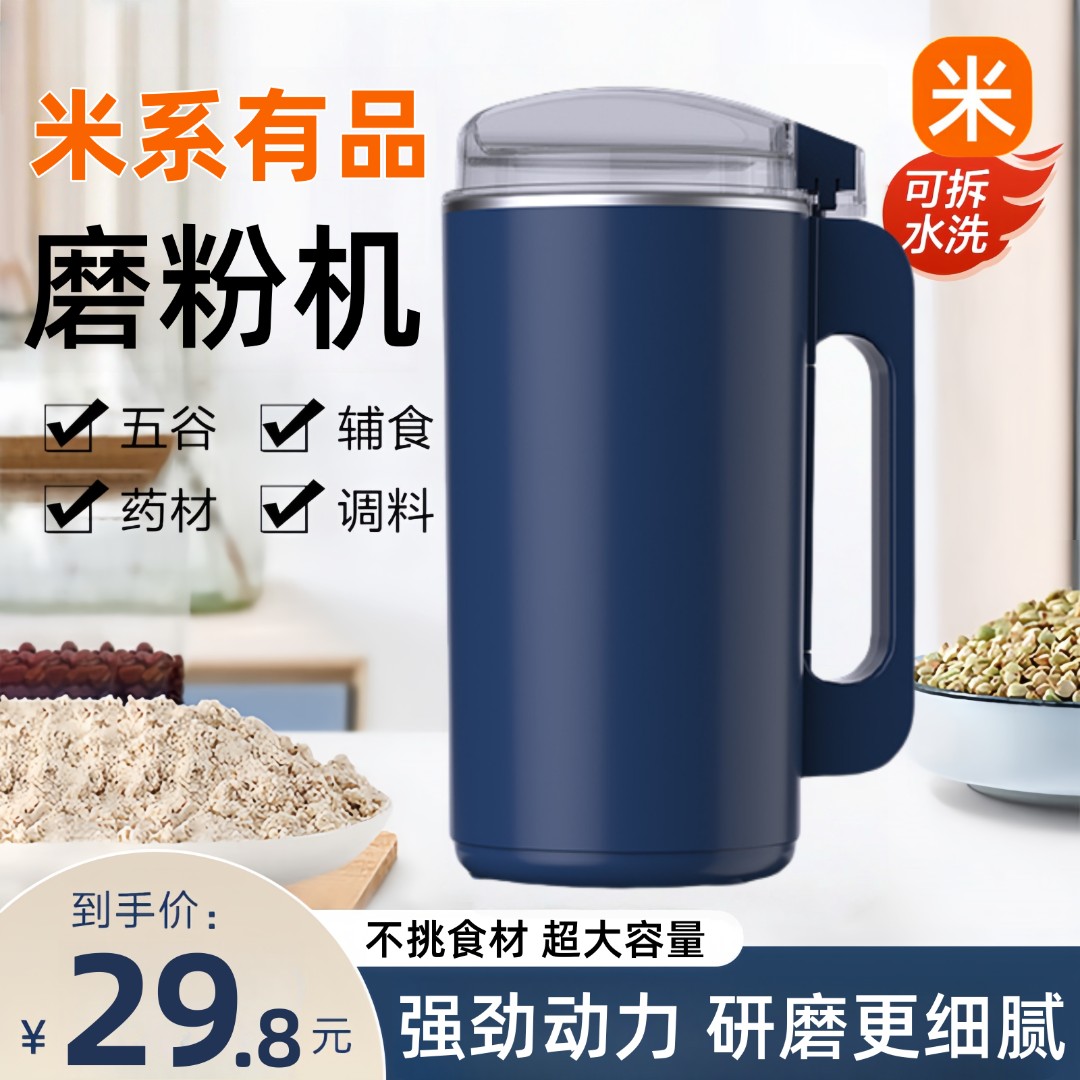 米系有品磨粉机研磨机家用超细打粉多功能小型电动干磨五谷粉碎器