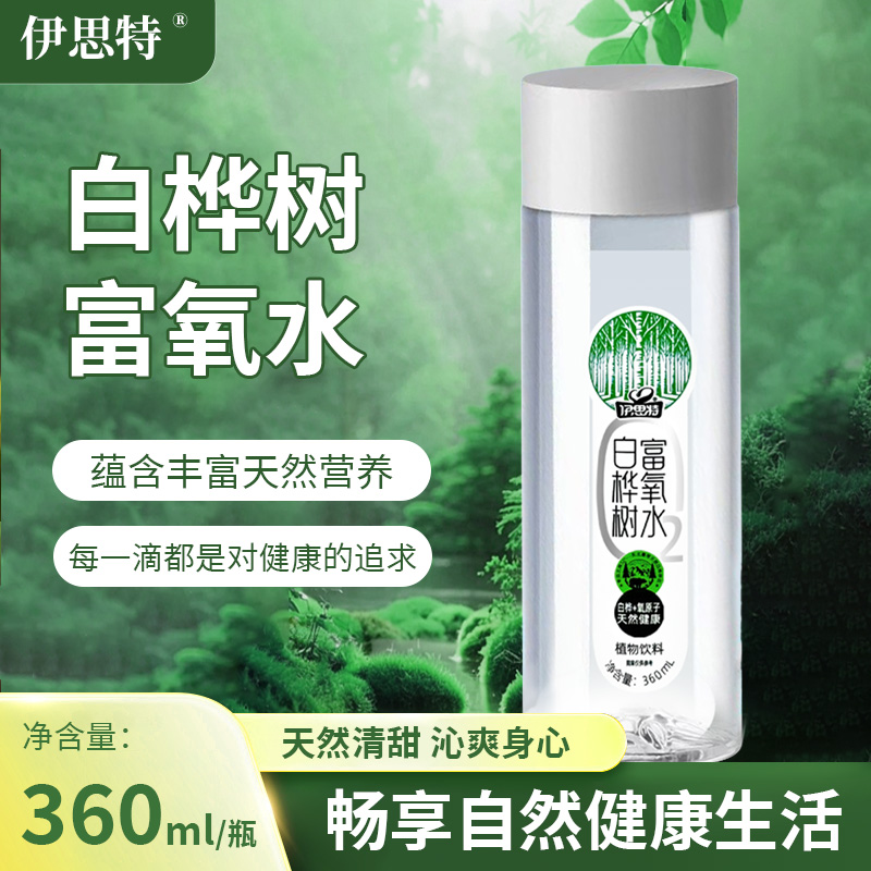 白桦树富氧水植物饮料360ml整箱天然甘甜沁爽身心夏日必备