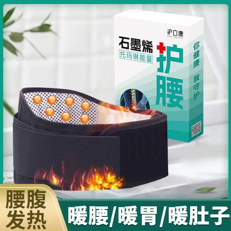 男女通用磁石护腰保暖固定带男女通用石墨烯护腰暖腰