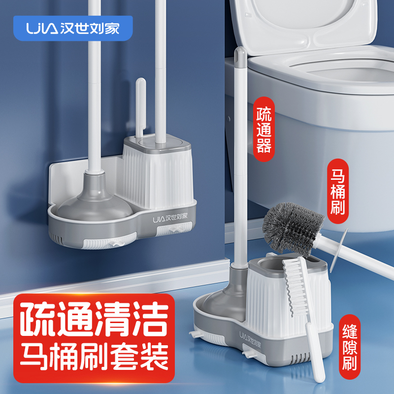 汉世刘家无死角马桶刷家用卫生间壁挂式洗厕所刷子疏通器套装一体