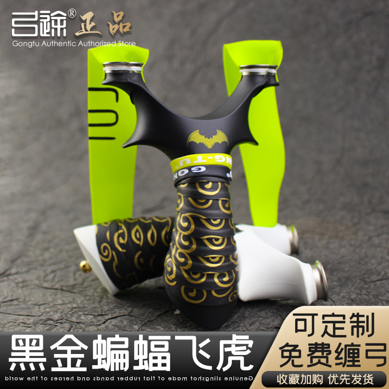 【弓途正品】二代黑金蝙蝠飞虎圆头重炮正版手感王反曲新款弹弓