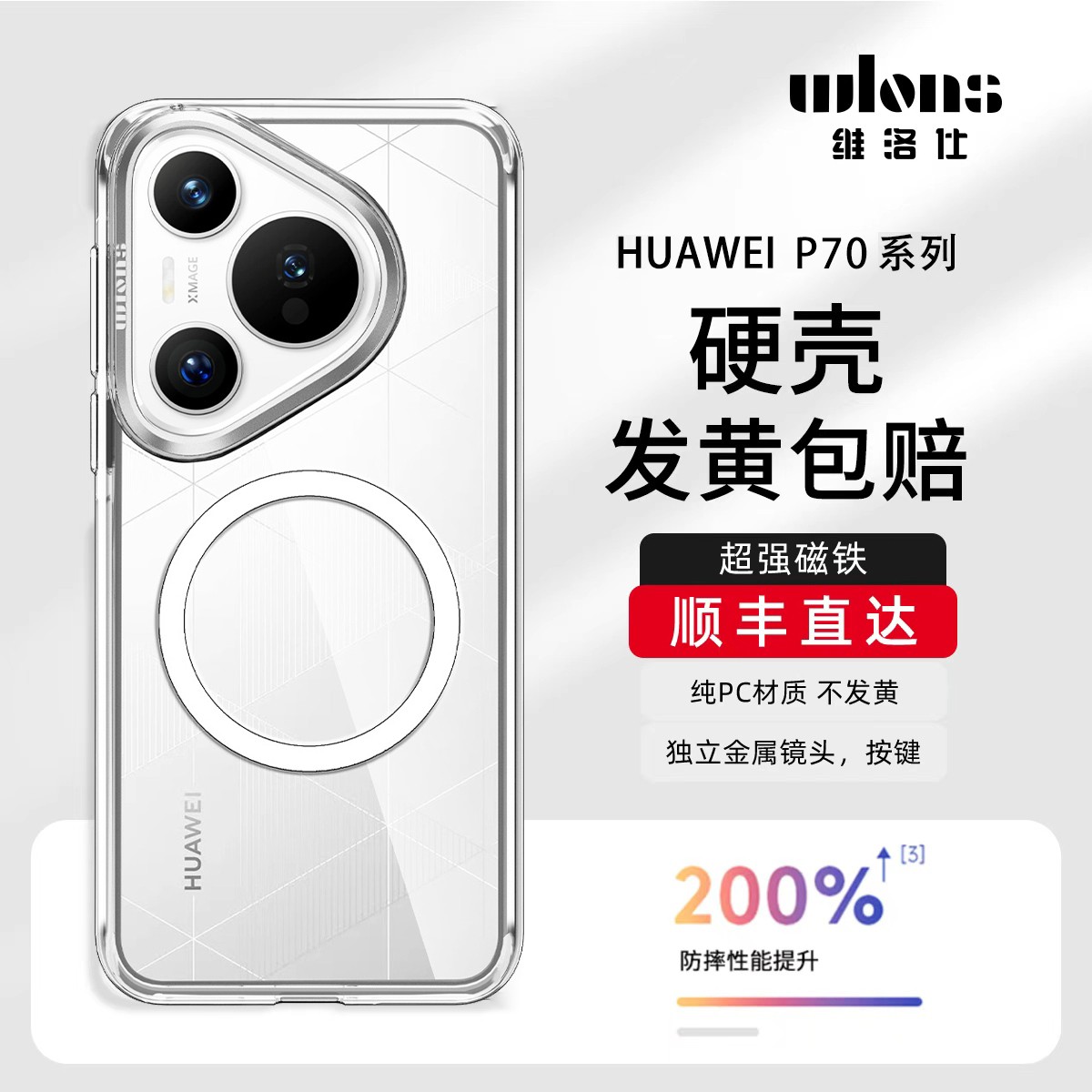 wlons维洛仕适用华为Pura70手机壳新款磁吸pro+超薄透明Ultra防摔