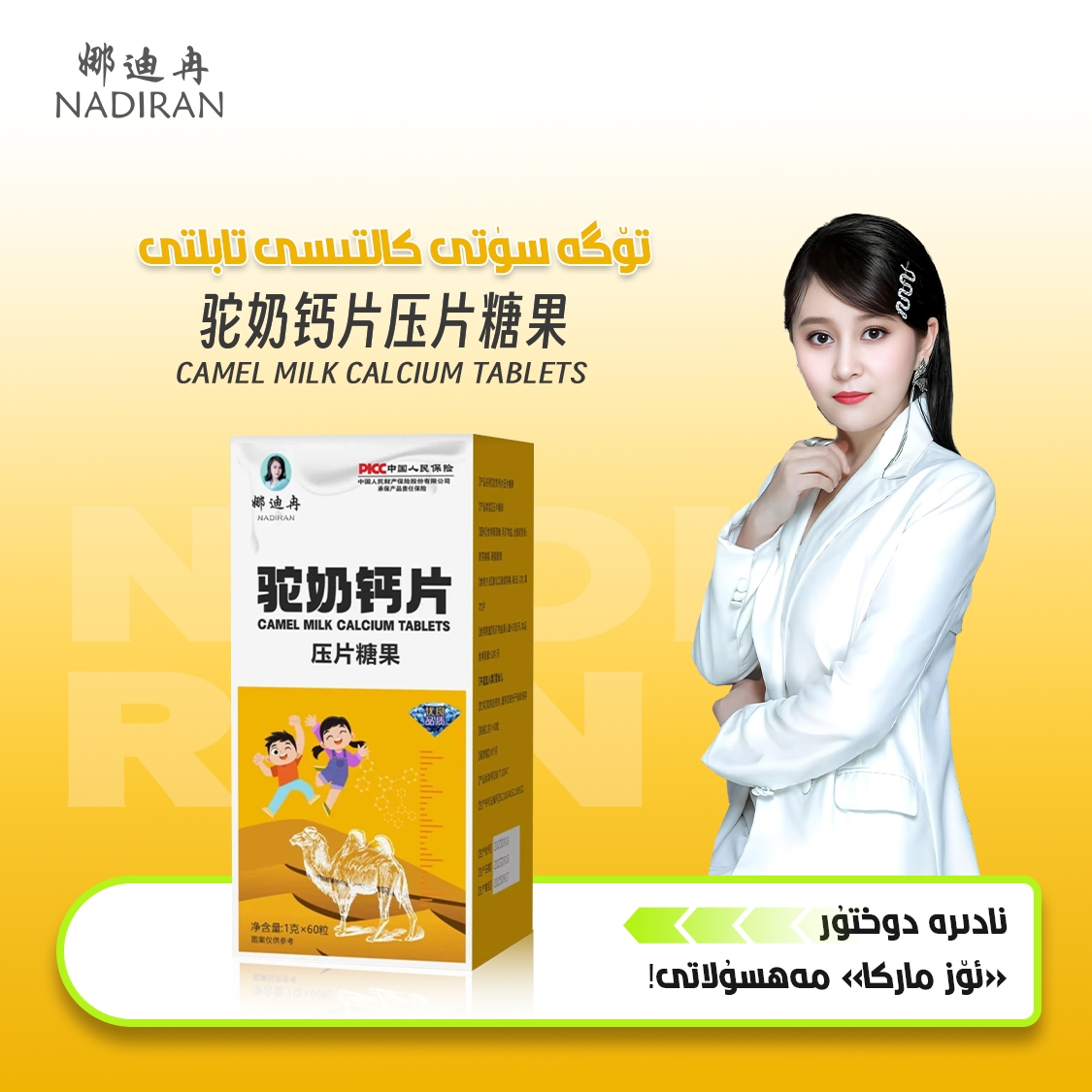 娜迪冉驼奶钙片硬糖