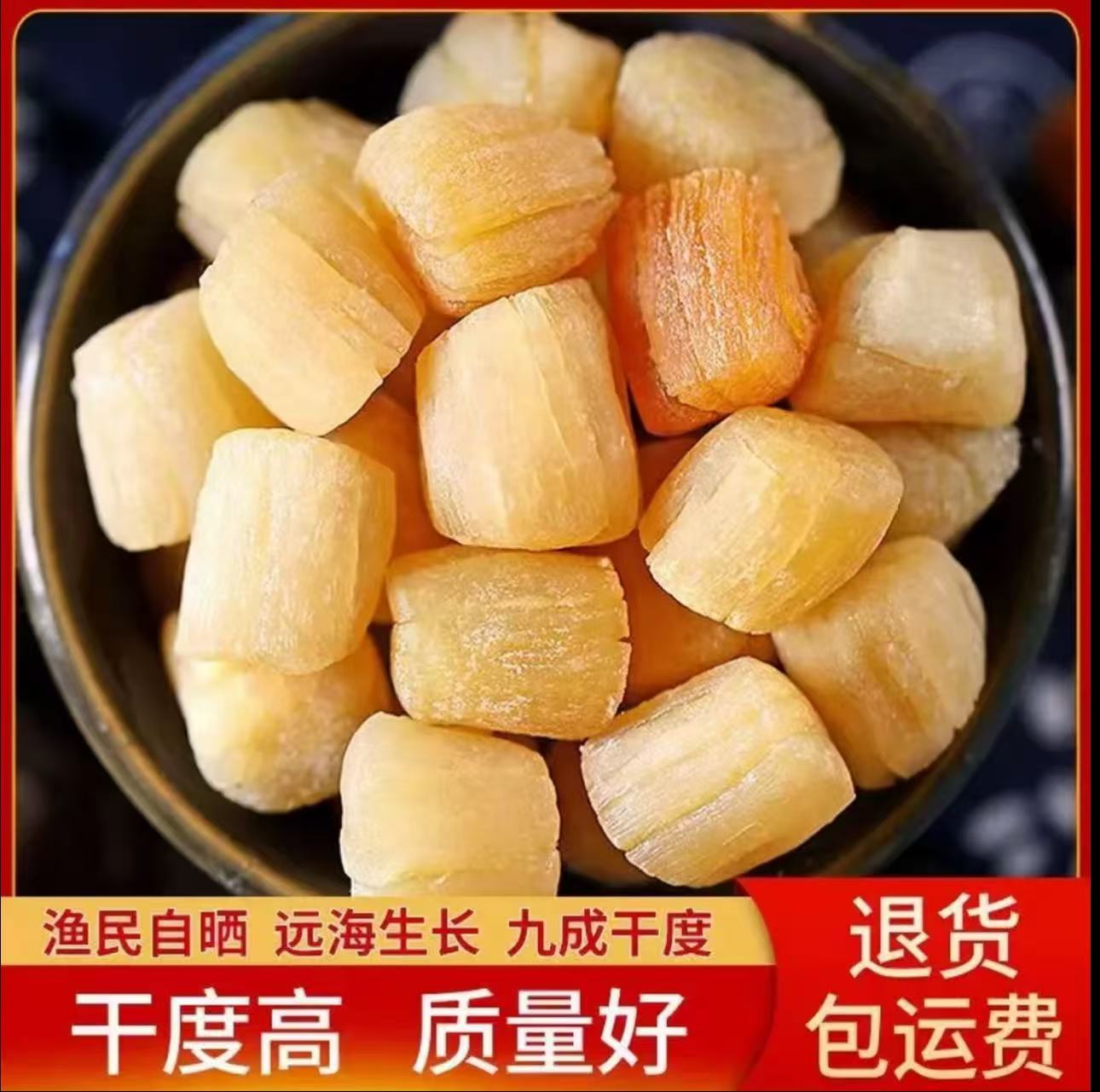 【渔民自晒大号瑶柱干贝】干瑶柱无添加干贝提鲜味美220头/斤 9成干