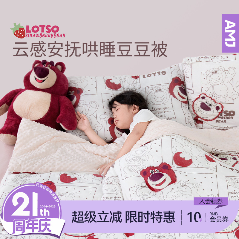 艾美家x迪士尼云感安抚豆豆被哄睡A类盖被四季被可机洗加厚新生儿