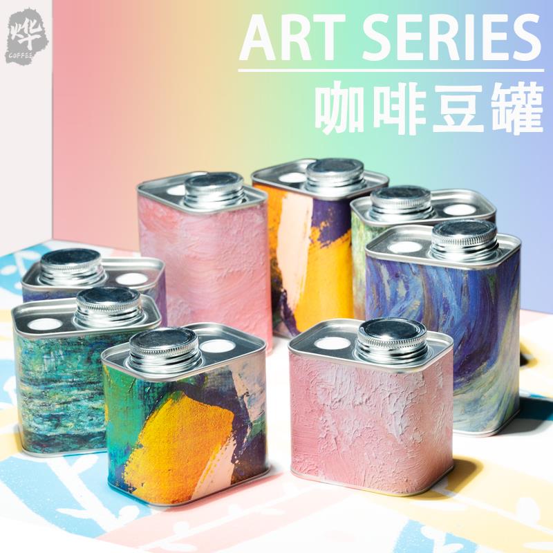 咖啡豆密封罐 油画风马口铁盒食品级储存保鲜呼吸铁罐200克装