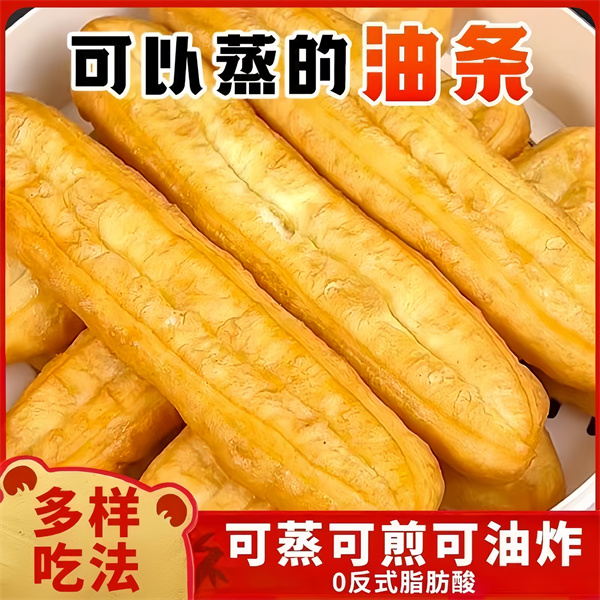 【蒸油条】酥脆大油条早餐主食速食油条冷冻半成品油炸早饭半成品