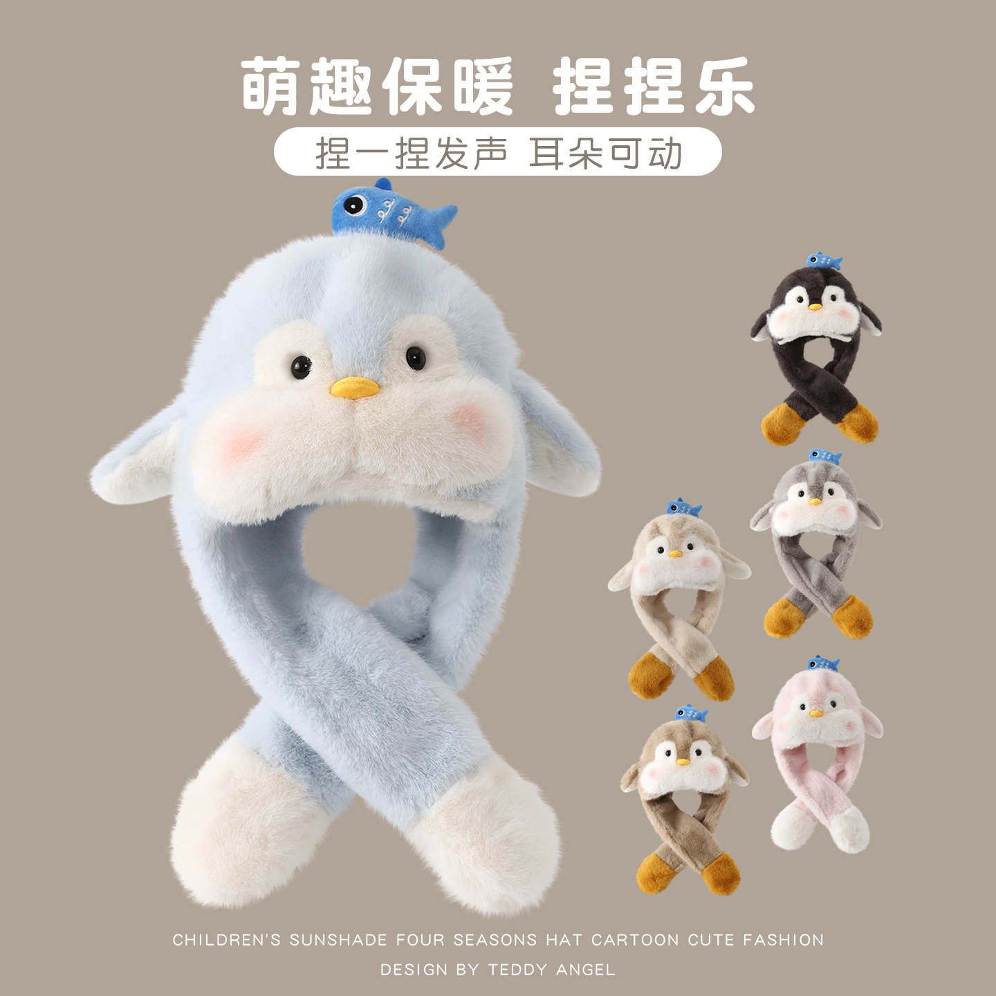 儿童帽子冬天毛绒帽会叫耳朵会动企鹅加厚保暖男女宝宝护耳一体帽