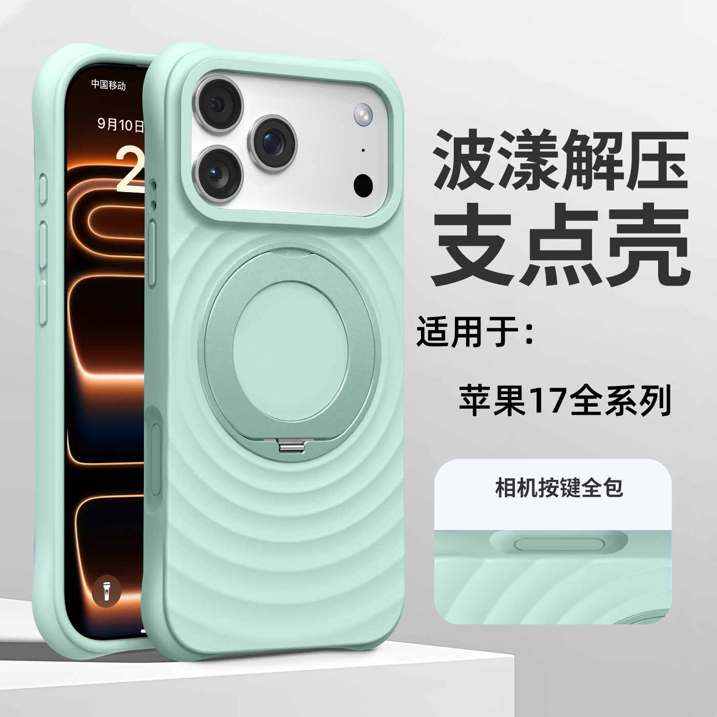 旋转磁吸支架波漾纹适用苹果17promax手机壳液态硅胶防摔iPhone17