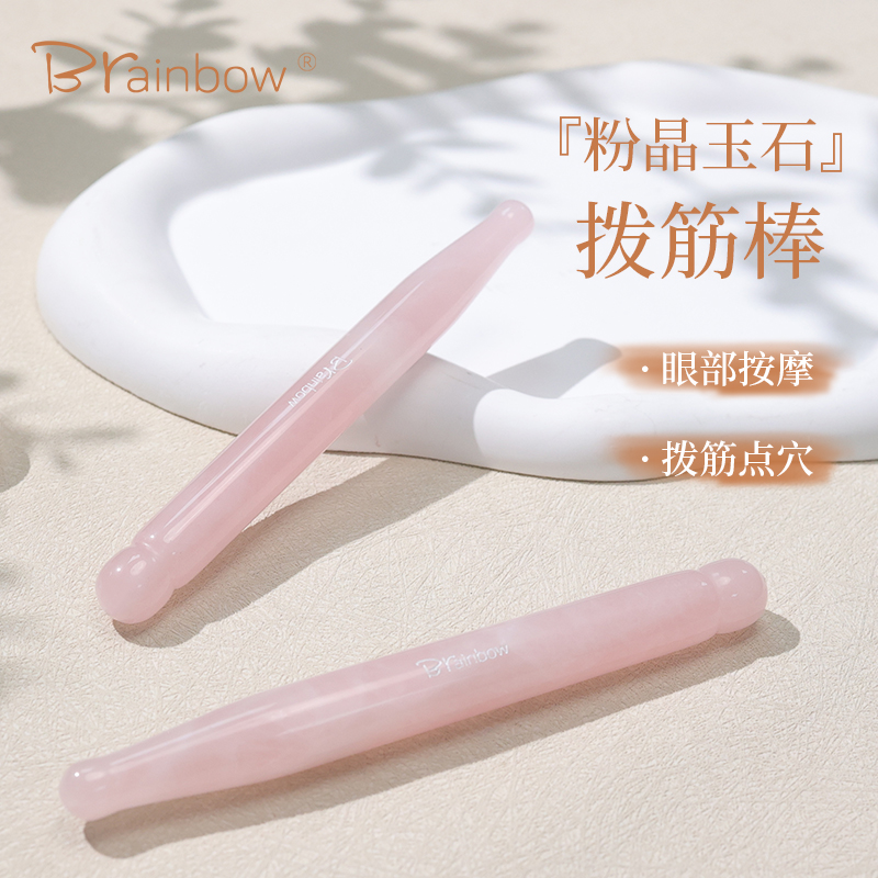 Brainbow玉石拨筋按摩棒双头点穴眼部面部美容专用刮脸板全身通用