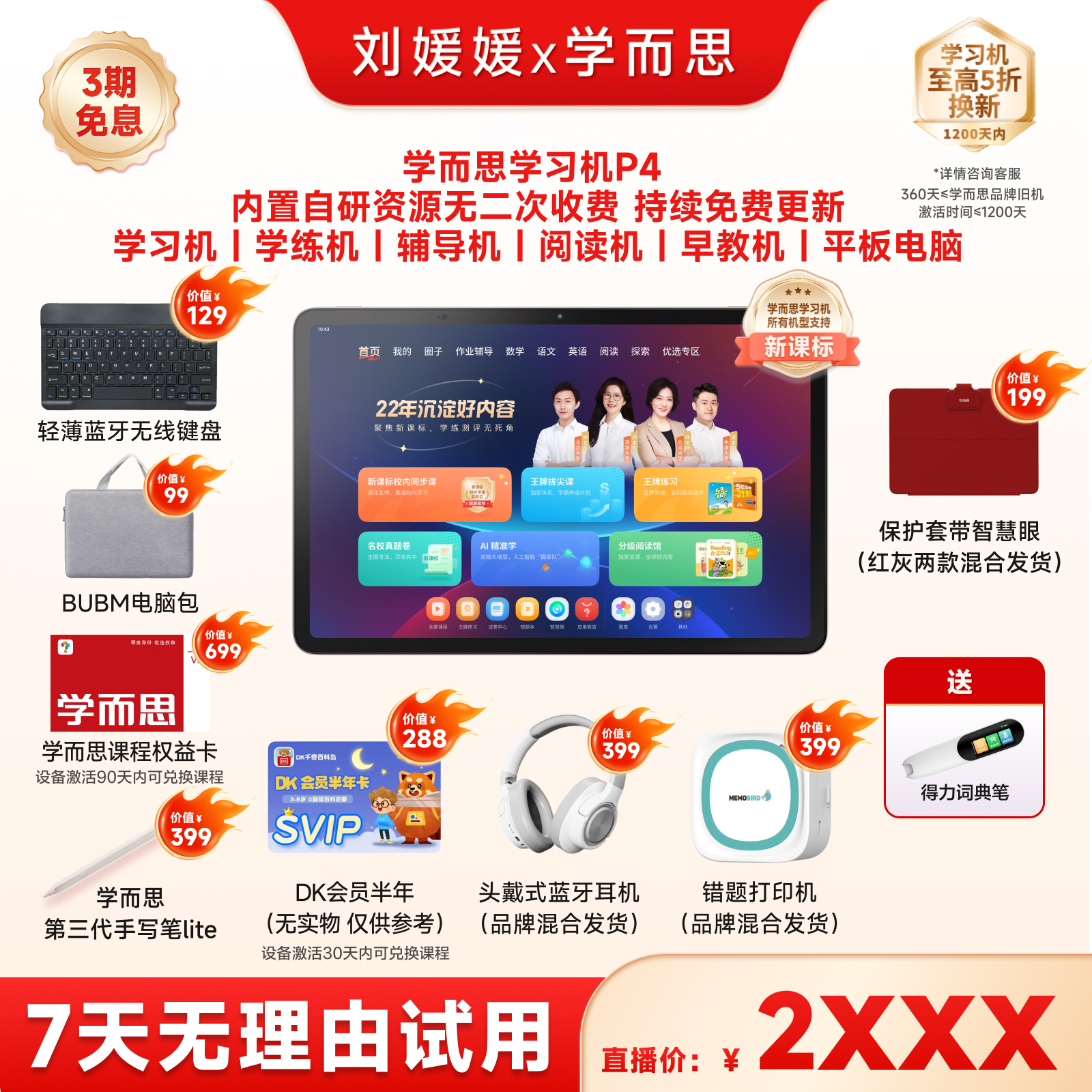 媛11【新品上市】学而思学习机P4 128G经典大屏专业好内容学习机.zp