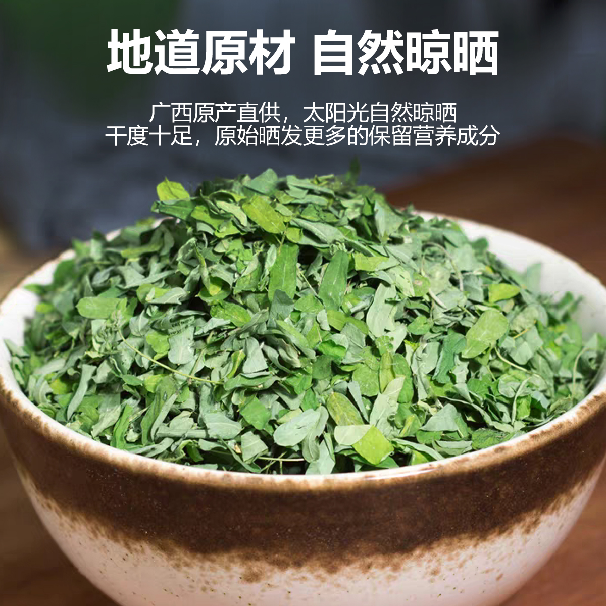 广西野生鸡骨草相思藤茶叶正宗产地特产鸡骨草茶散装包邮