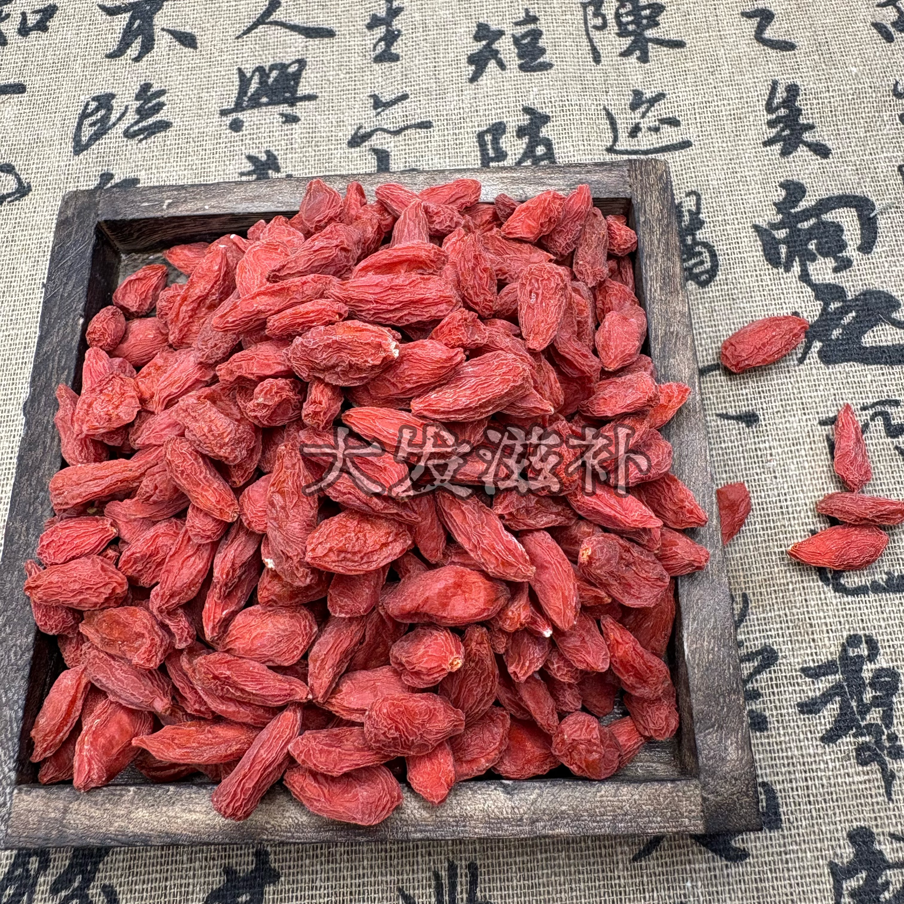 【大发甄选】枸杞  宁夏中宁枸杞子 大果