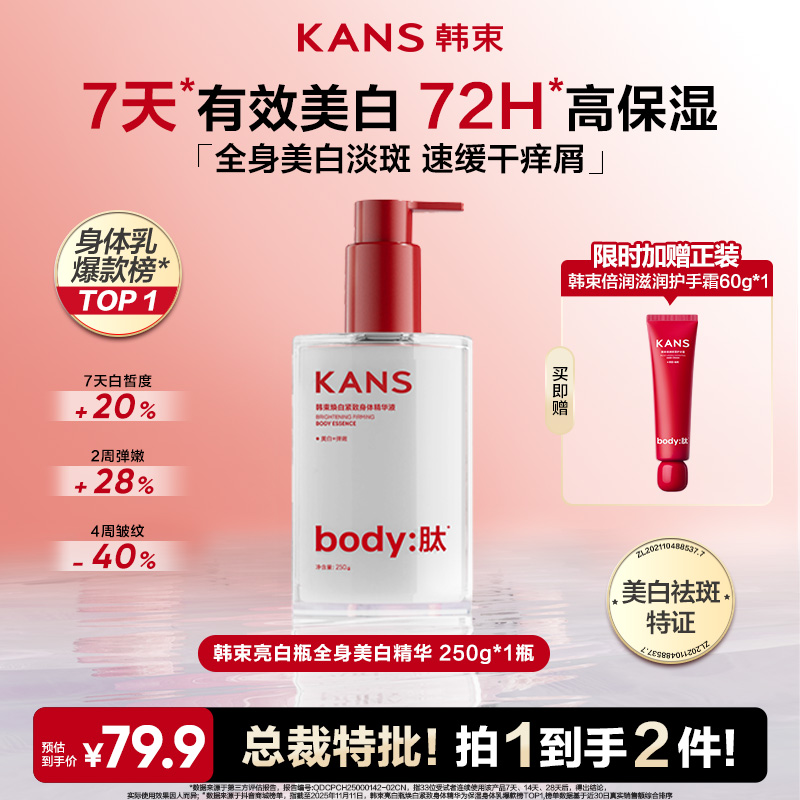 【年终大促】韩束美白保湿身体精华乳滋润干燥补水留香护手霜个护