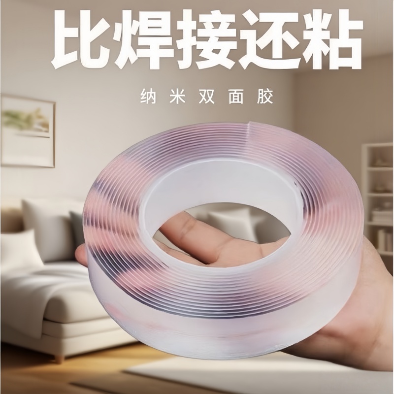 强力纳米双面胶高粘度粘胶加厚强力胶带透明汽车无痕胶贴墙面车用