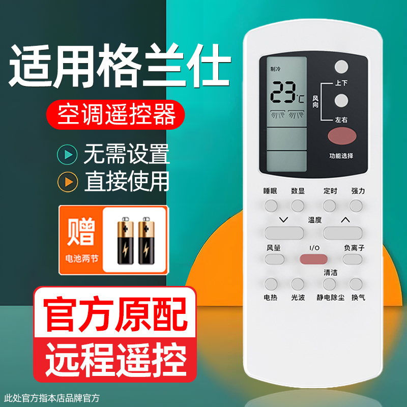 适用格兰仕空调遥控器通用原装正品gz-50gb挂机柜机gz-01b/31b型