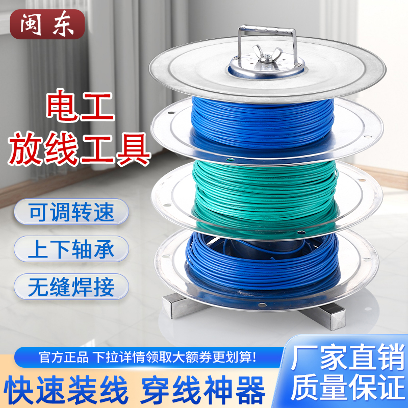 闽东不锈钢材质电工放线盘放线架放线神器可用0-10平方线厂家直销