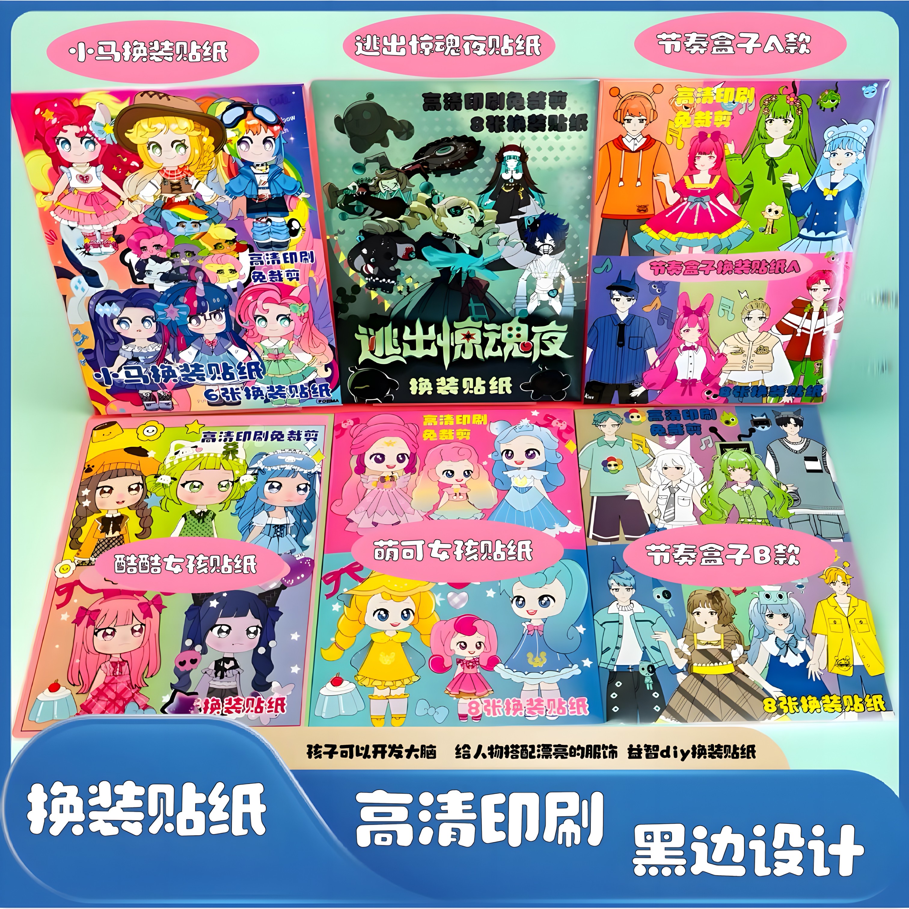 卡通可爱女孩换装贴纸diy手工制作女生日礼物免裁剪儿童益智玩具