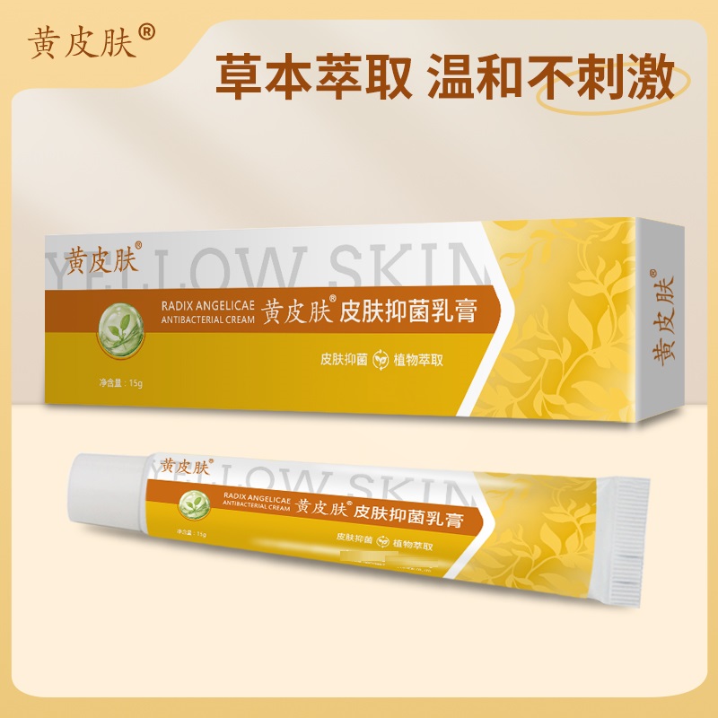 【2025升级款】黄皮肤皮肤膏 国货老品牌 家中常备草本乳膏！
