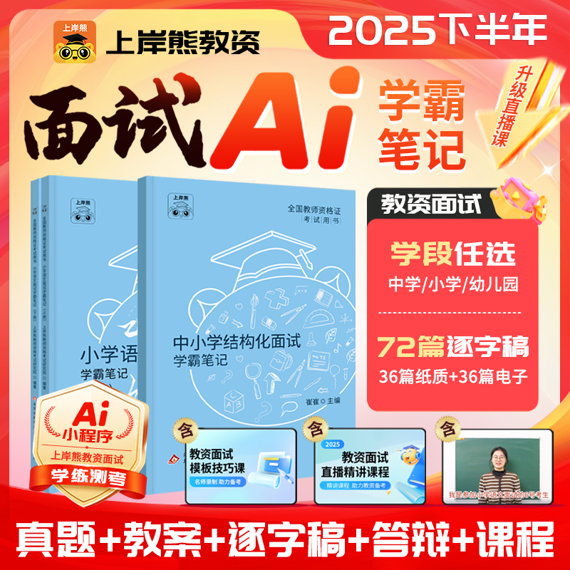 25下教资面试小学初高中幼儿教师资格证考试教材结构化试讲逐字稿
