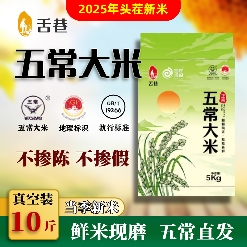【10斤真空装】五常大米东北长粒香大米现发农家现磨新米GB/T19266