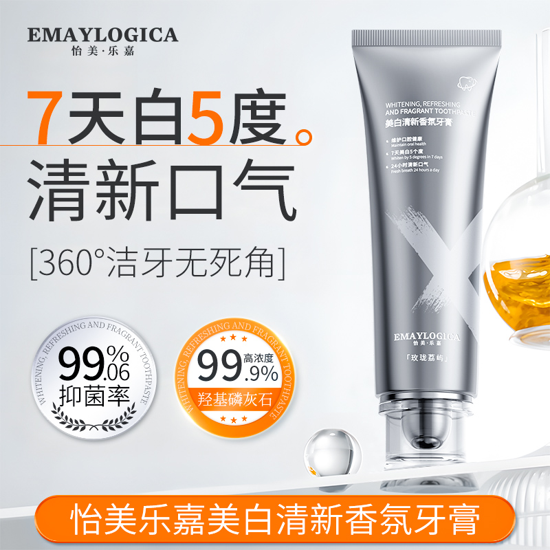 怡美乐嘉专研清新口气美白去黄去烟渍牙膏清洁亮白修复色修牙膏