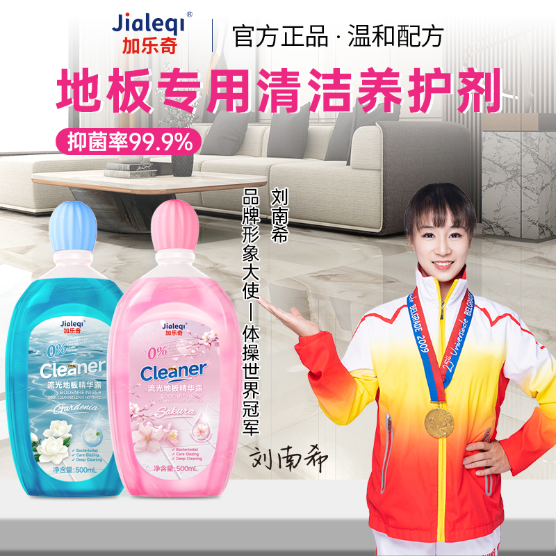 加乐奇香氛地板清洁剂去污地板拖地清洗拖地清洗剂瓷砖清洁剂家用
