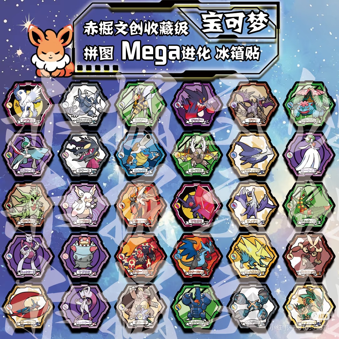宝可梦151一二三世代Mega亚克力冰箱贴混池5包盲发