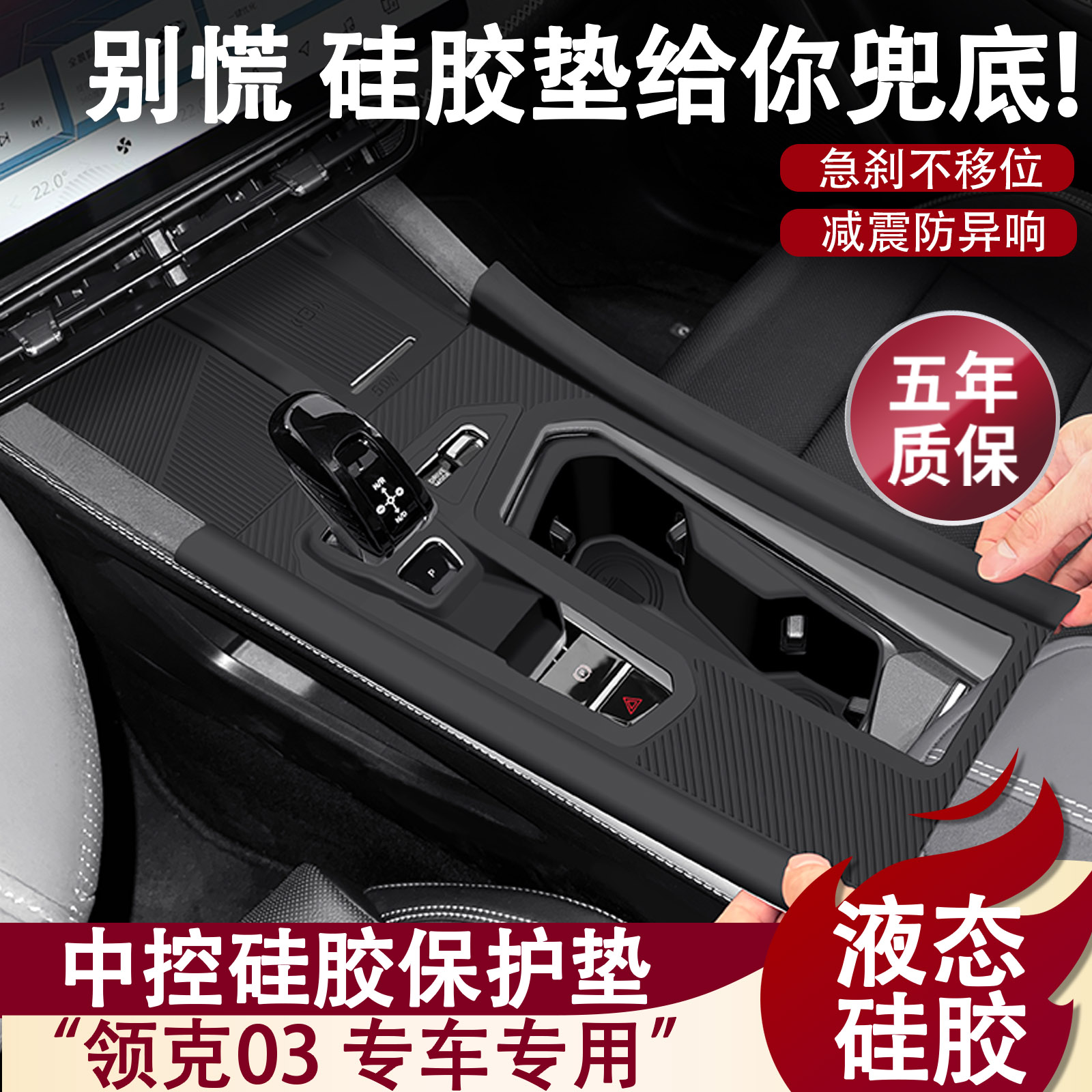 领克03/08/09/900中控台垫挡位保护膜水杯槽防滑垫车内饰必备配件