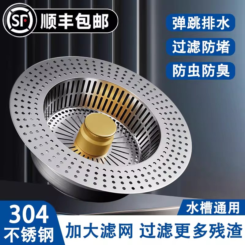 JOVWMO不锈钢厨房水槽过滤网洗菜盆漏水塞子弹跳芯下水器防臭防堵