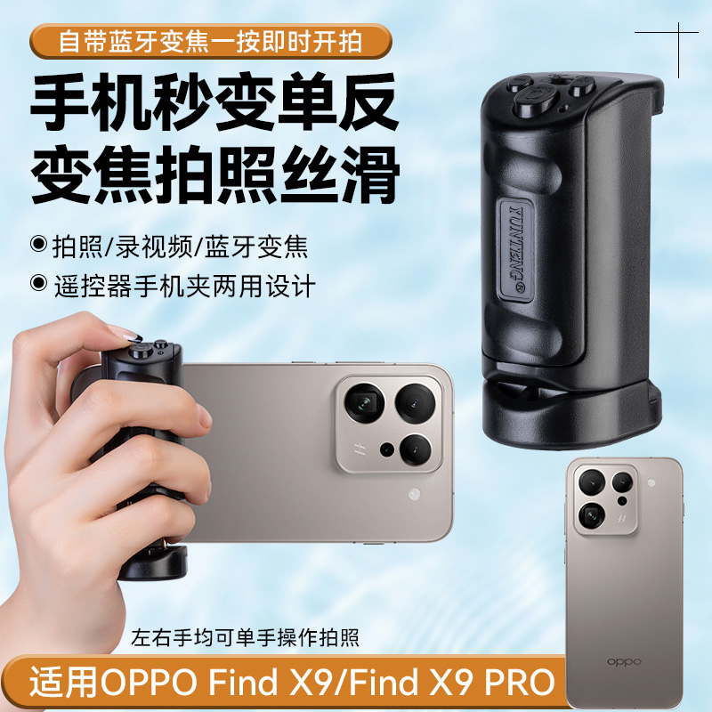 2025新款OPPO Find X9/X9PRO手机稳定助拍器摄影多功能可变焦