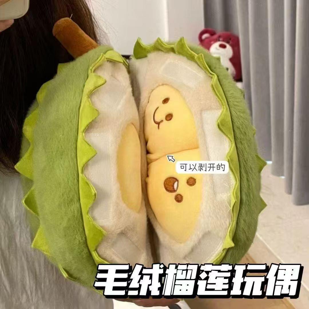解压榴莲玩偶毛绒玩具仿真创意报恩可撕拉可拆卸水果公仔生日礼物